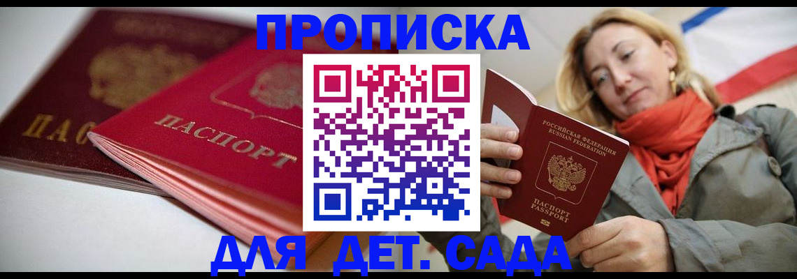 прописка в Волосово